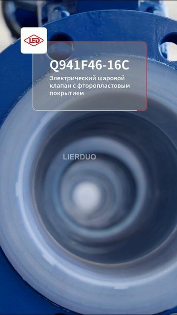 Z41F46-16P Шаровой кран из нержавеющей стали с фторопластовым покрытием-LIERDUO