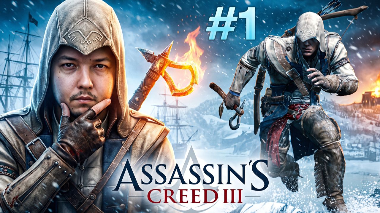 [МАРАФОН] ПРОДОЛЖЕНИЕ МАРАФОНА, НОВАЯ ИСТОРИЯ! — Assassin’s Creed 3 #1