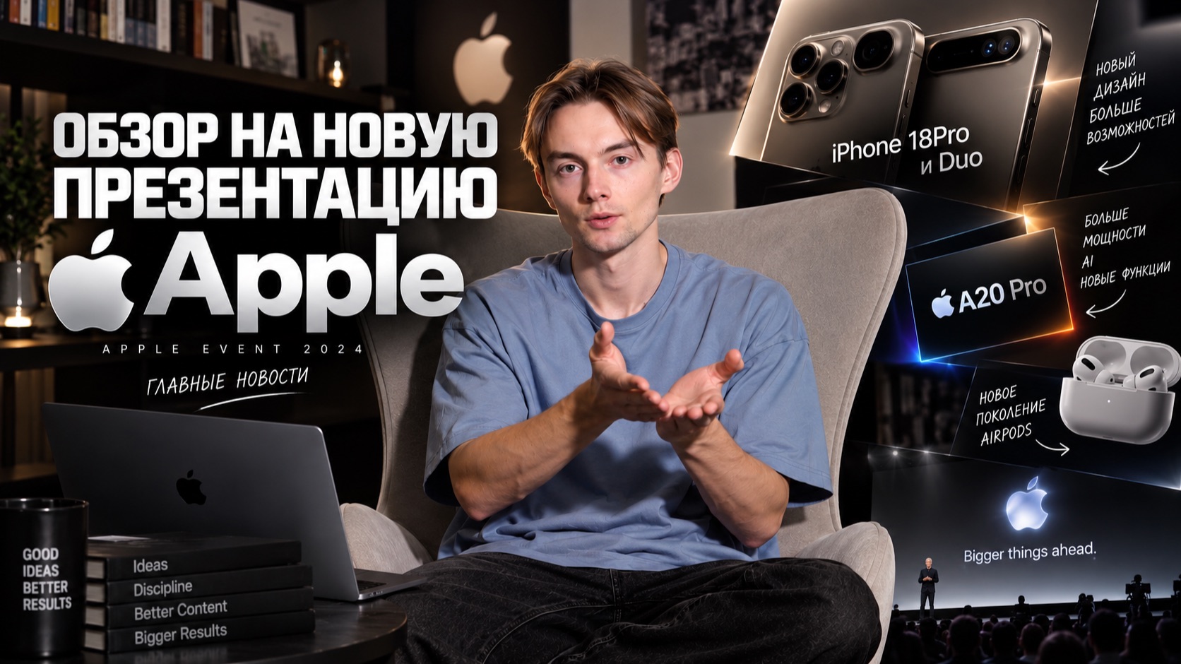 Обзор на презентацию Apple 2026