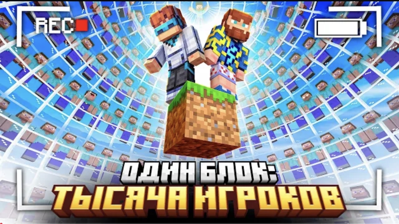 😱 Майнкрафт, но Я Собрал 1000 Игроков на ОДНОМ БЛОКЕ • [Эксклюзив] + Фиксплей