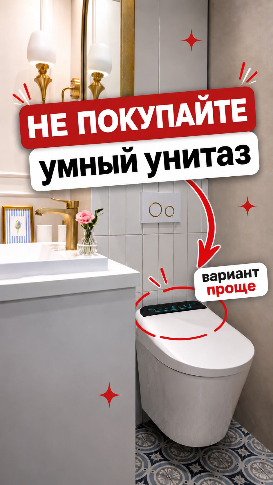 Унитаз за 600 000? Мы нашли решение намного дешевле 😳