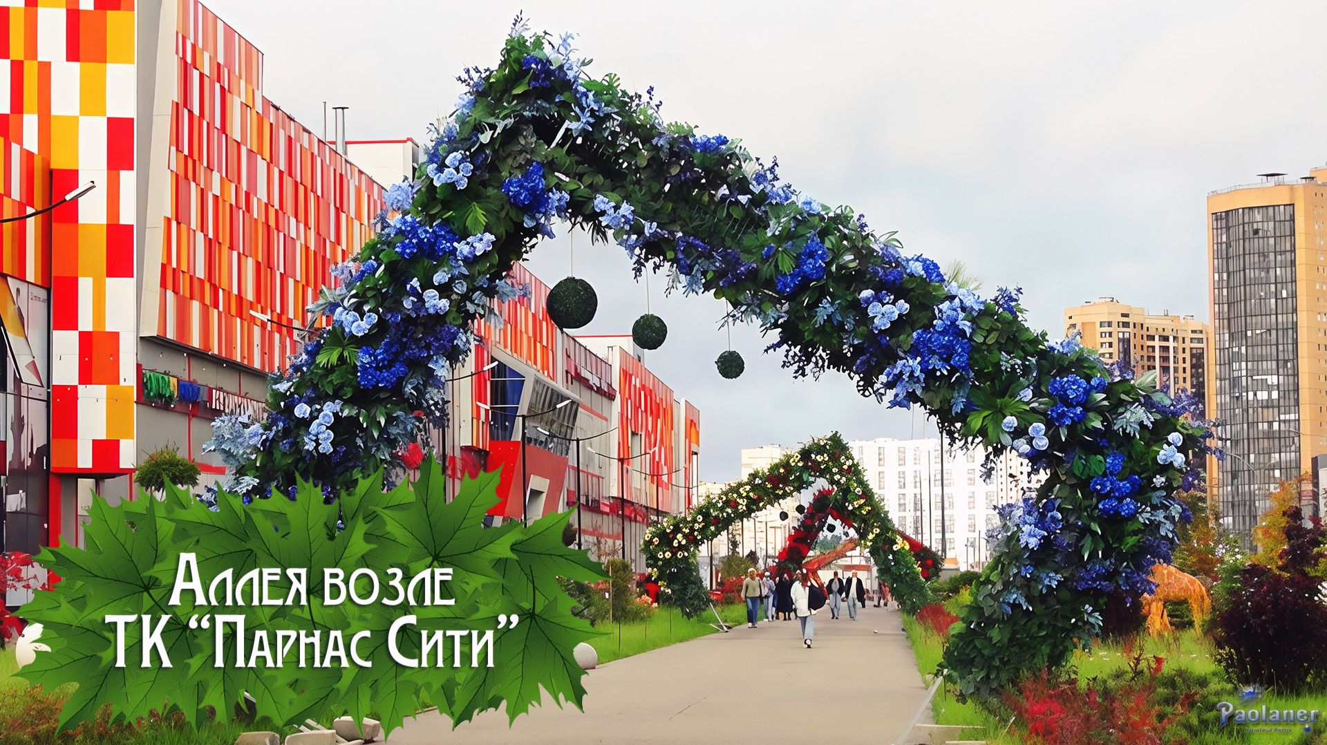Прогулки по городу