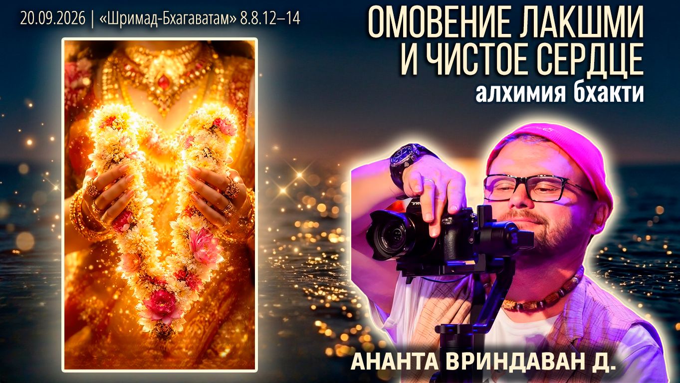 Ананта Вриндаван дас. «Шримад-Бхагаватам» в Калининграде