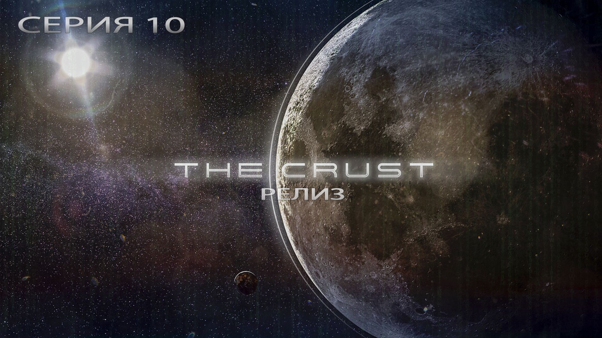 The Crust [Релиз] #10 - База осталась без энергии и ресурсов ЦПУ