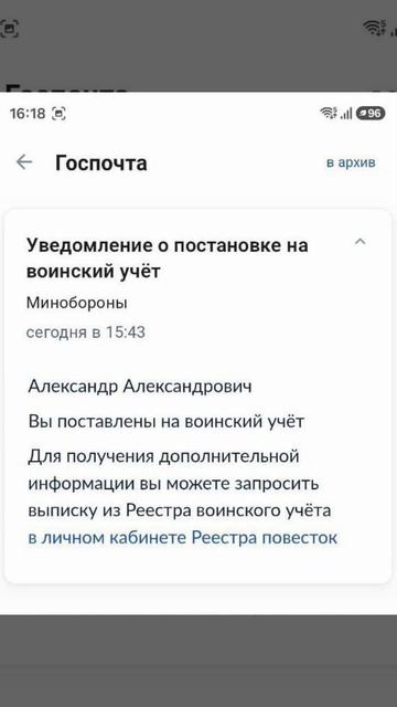 После голосования приходят такие сообщения мужчинам