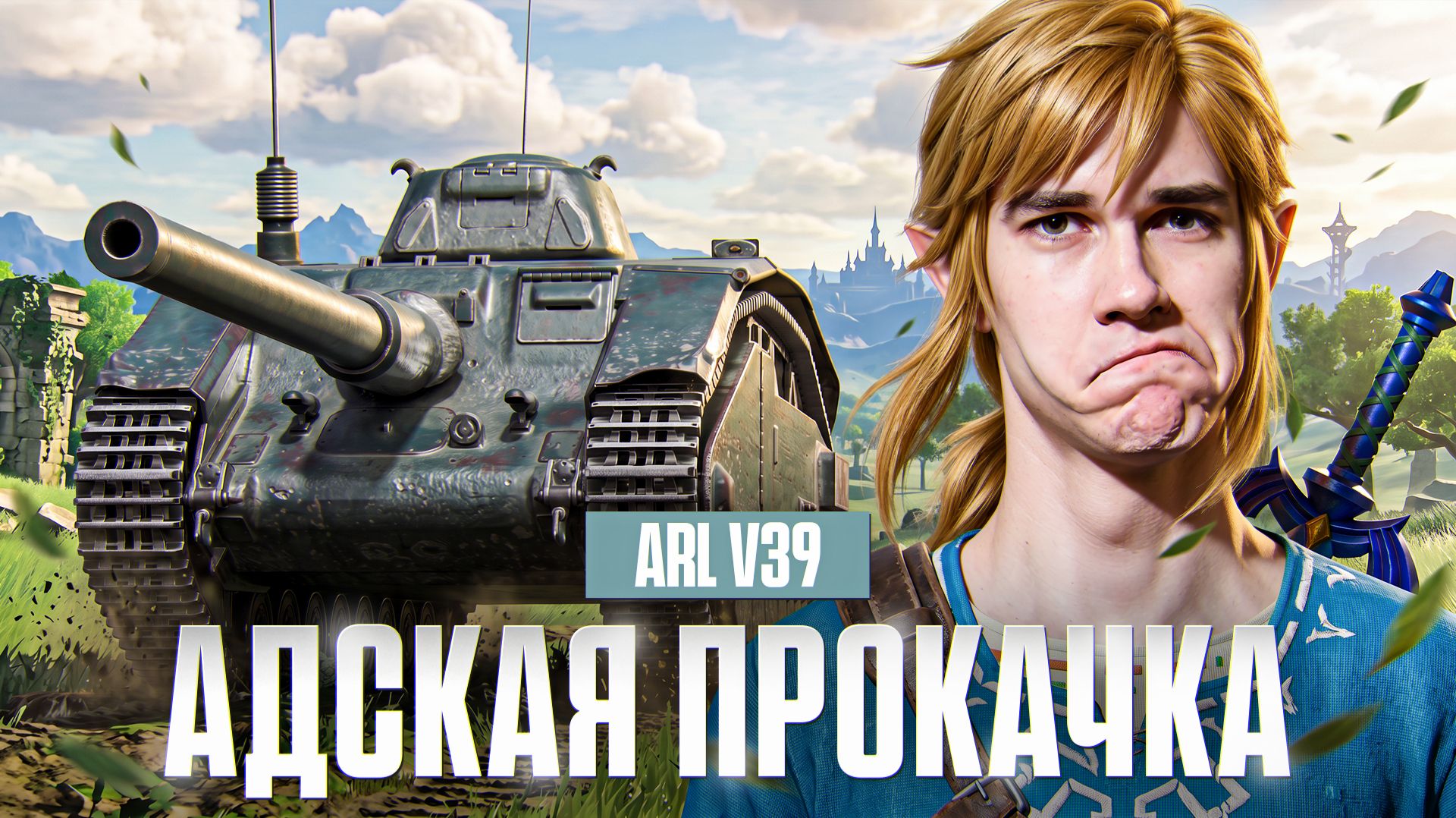 ⚡️АДСКАЯ ПРОКАЧКА: МАСТЕР на ARL V39!