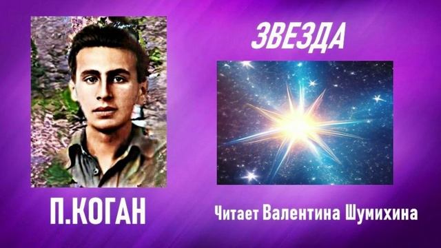 Павел Коган 