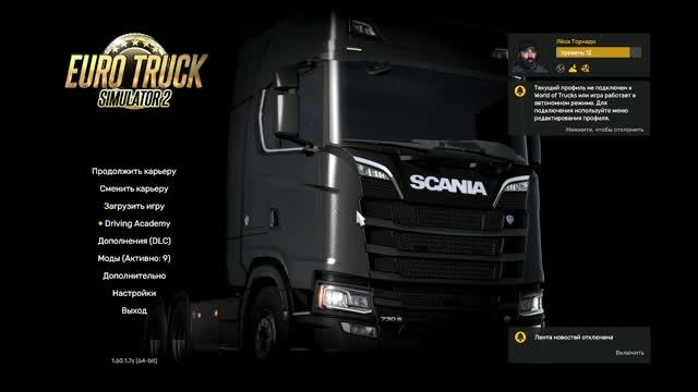 ETS 2 + RusMap + БТ (+ Брутал Трафик ) Прохождение 2.0