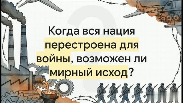 10 класс. Германский нацизм. Нарастание агрессии в мире