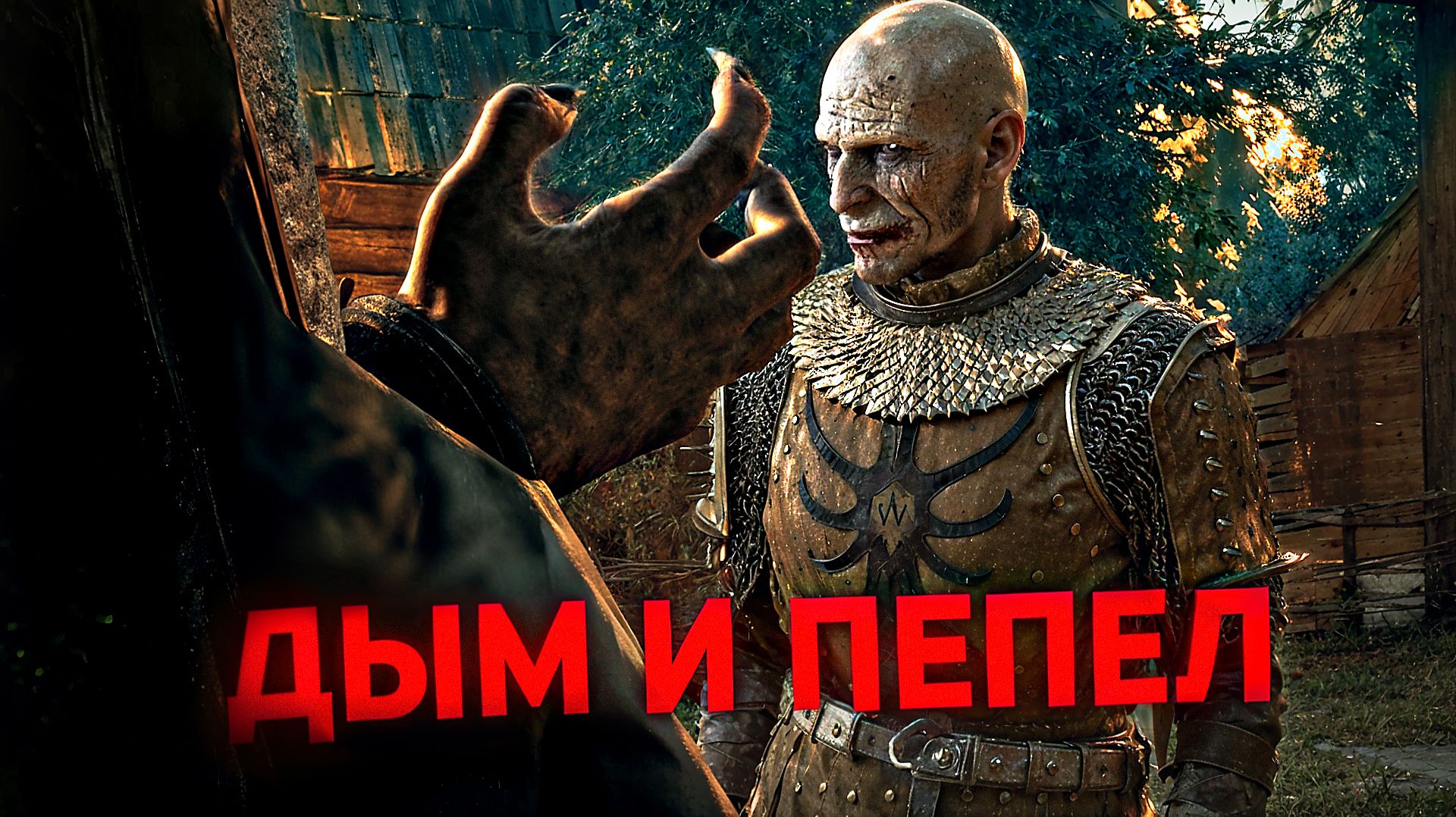 THE BLOOD OF DAWNWALKER ПРОХОЖДЕНИЕ