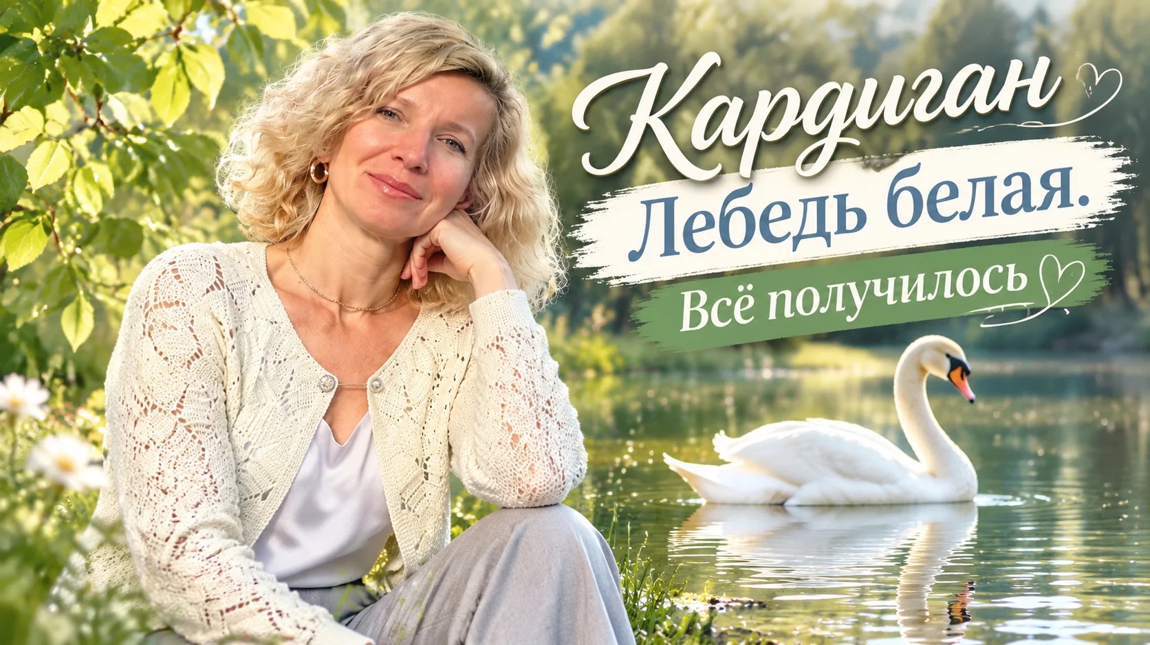 Кардиганы, жакеты, куртки, пальто