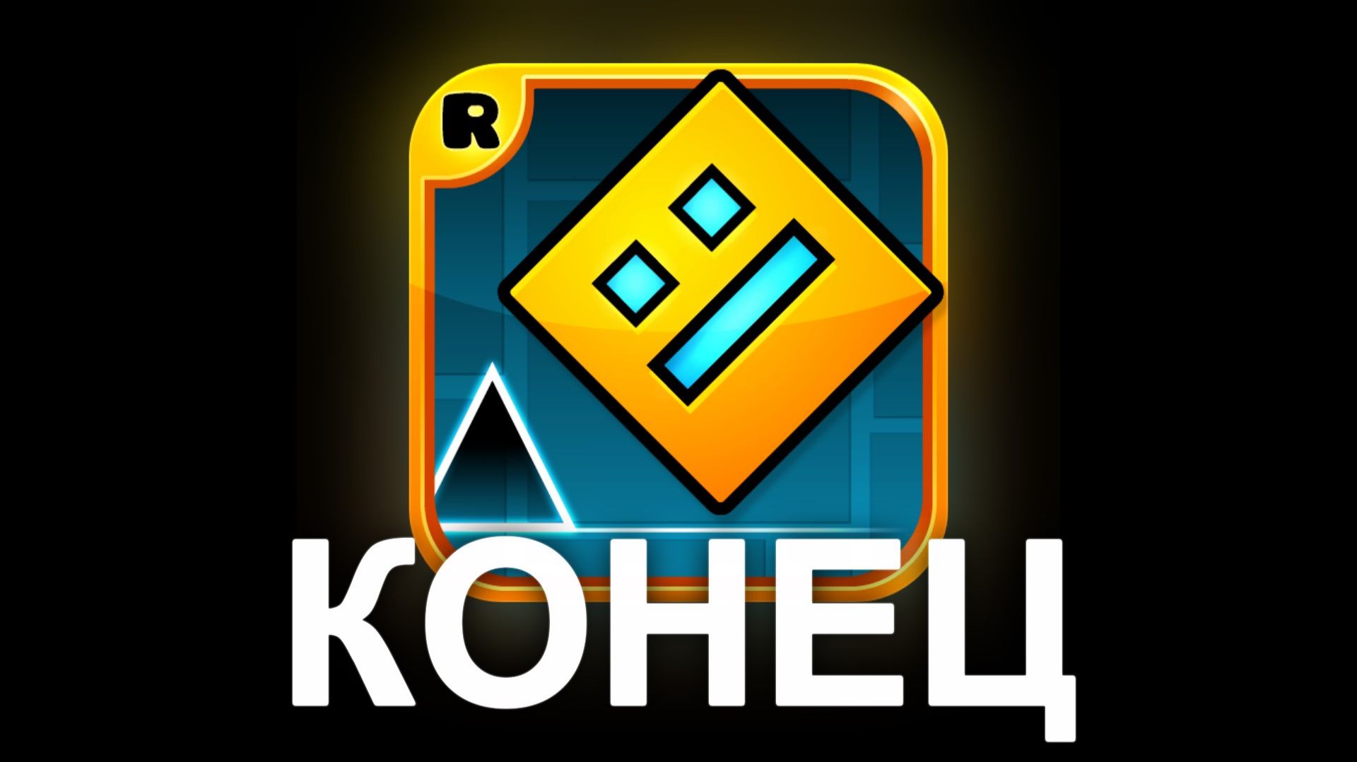 Geometry dash ЗАБЛОКИРОВАЛИ В РОССИИ =(