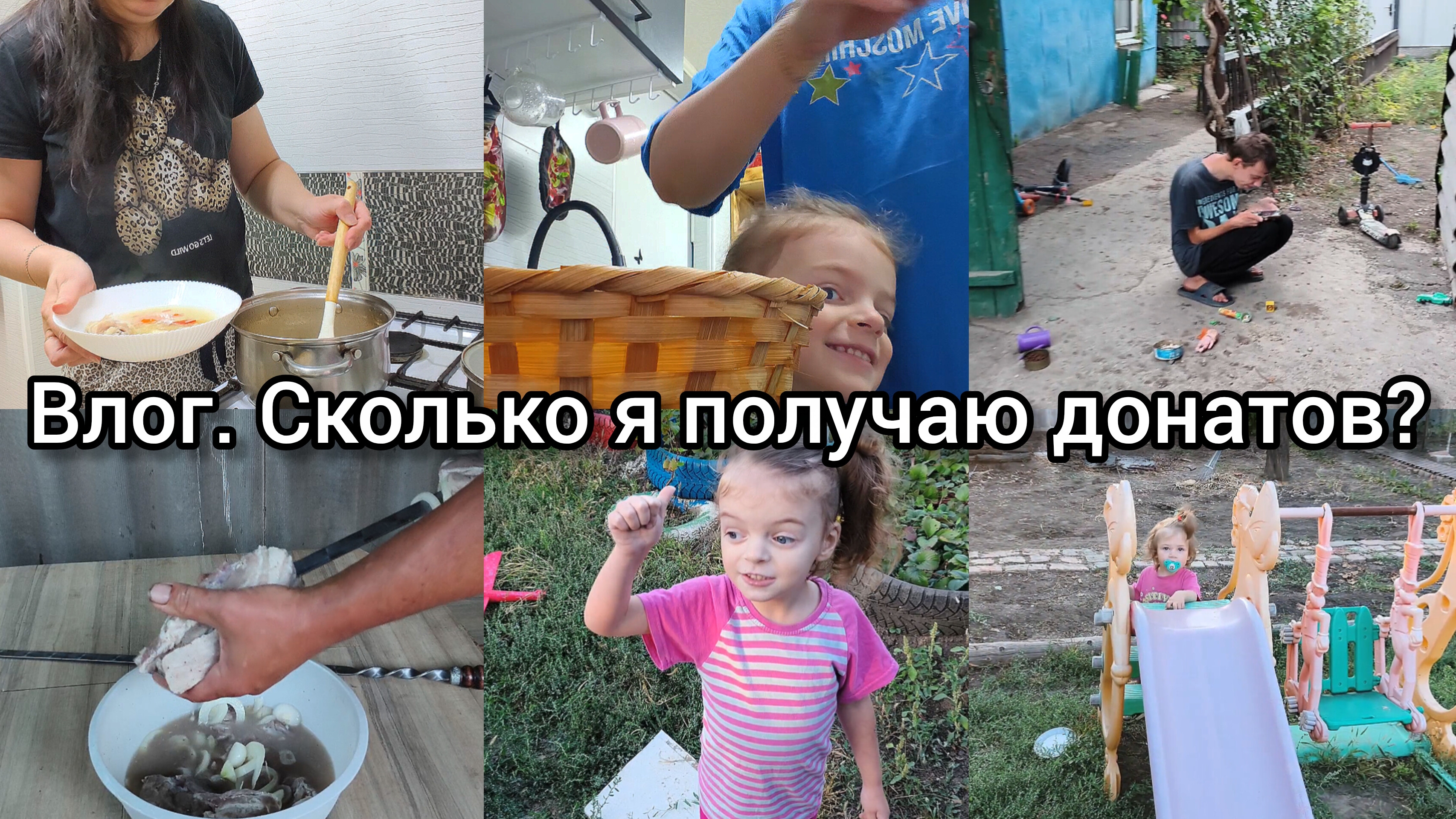 Влог. сколько я получаю донатов? Вкусно готовим. Покупки.