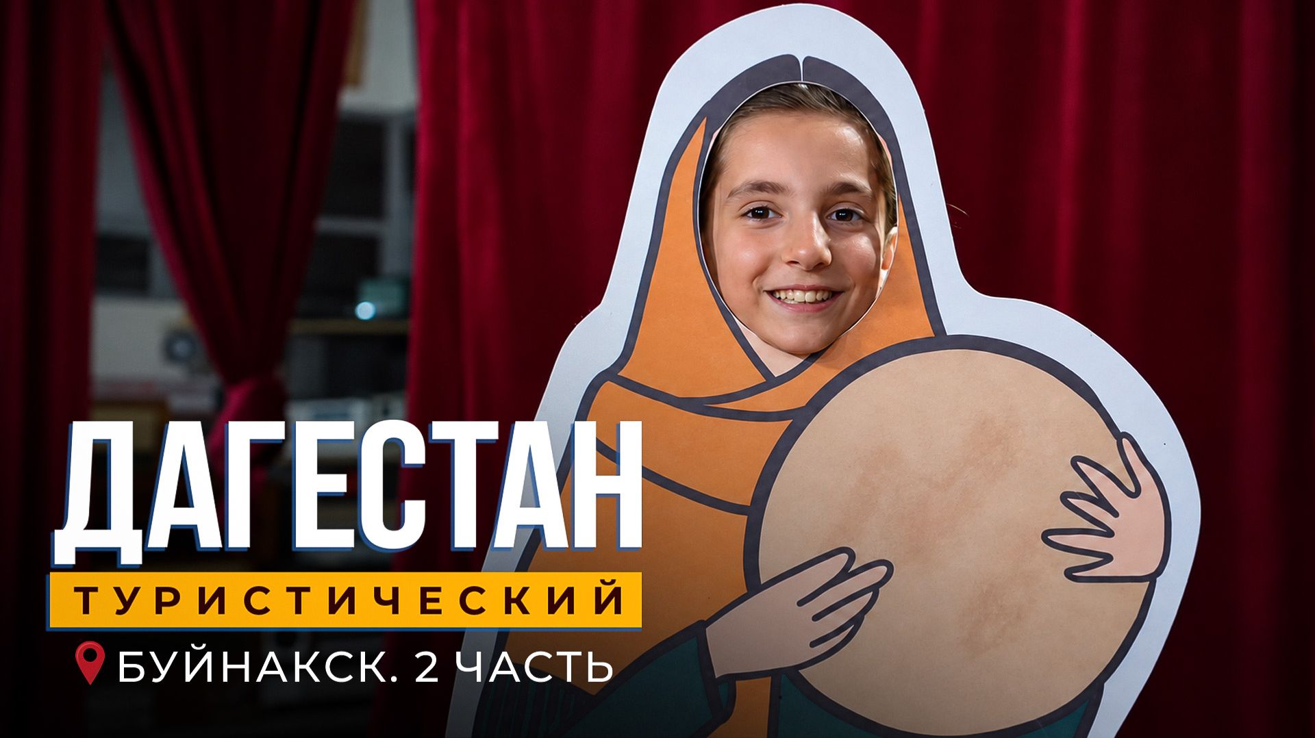 Дагестан туристический