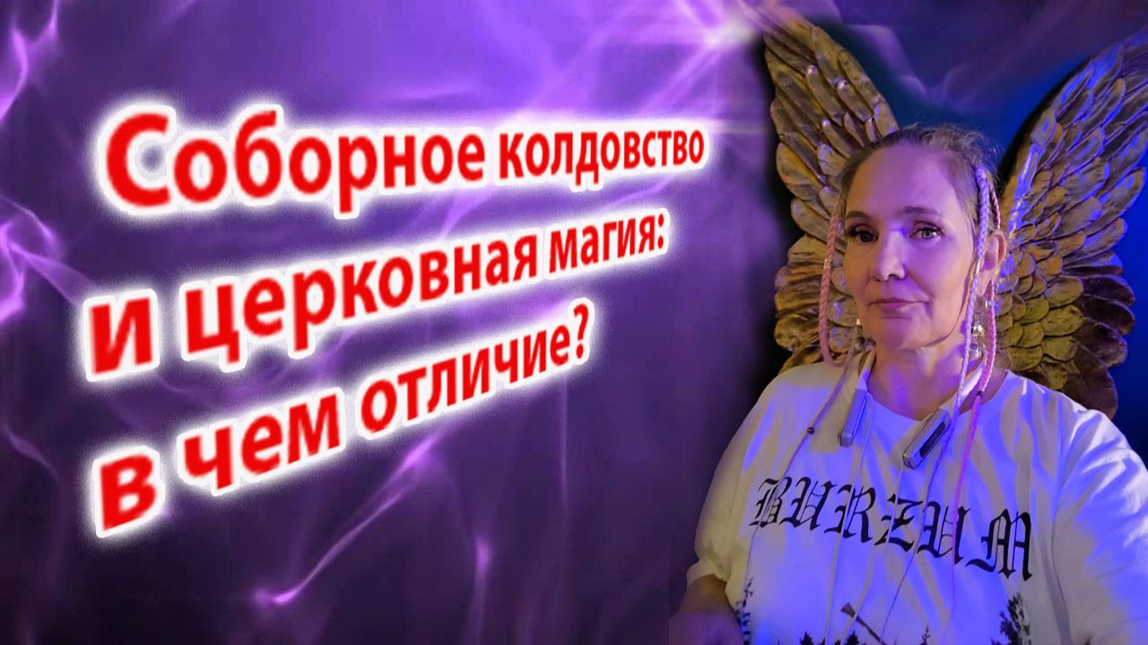 О магии и не только