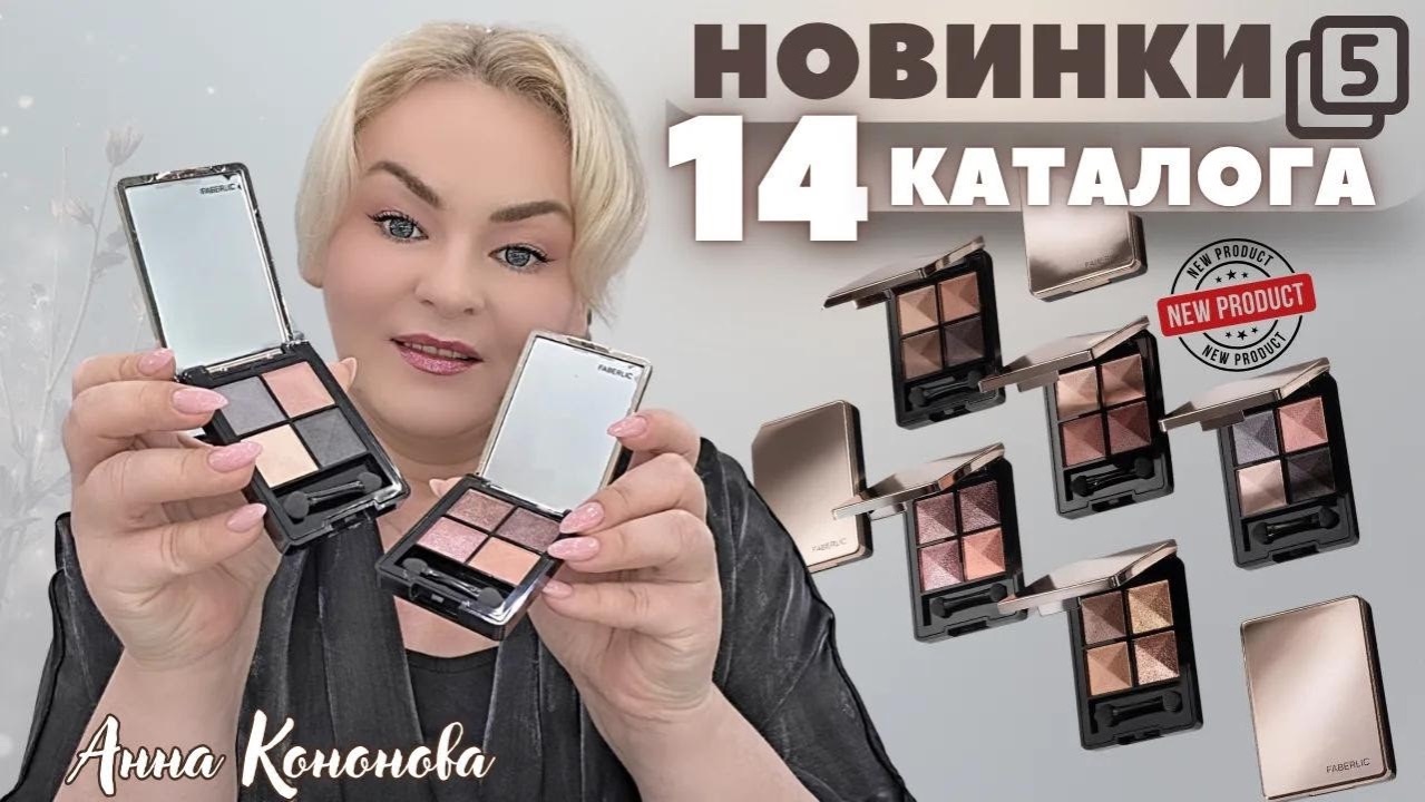 VIP НОВИНКИ 14 каталога, 5 часть: палетка теней для век Prisma - пять оттенков в ассортименте.