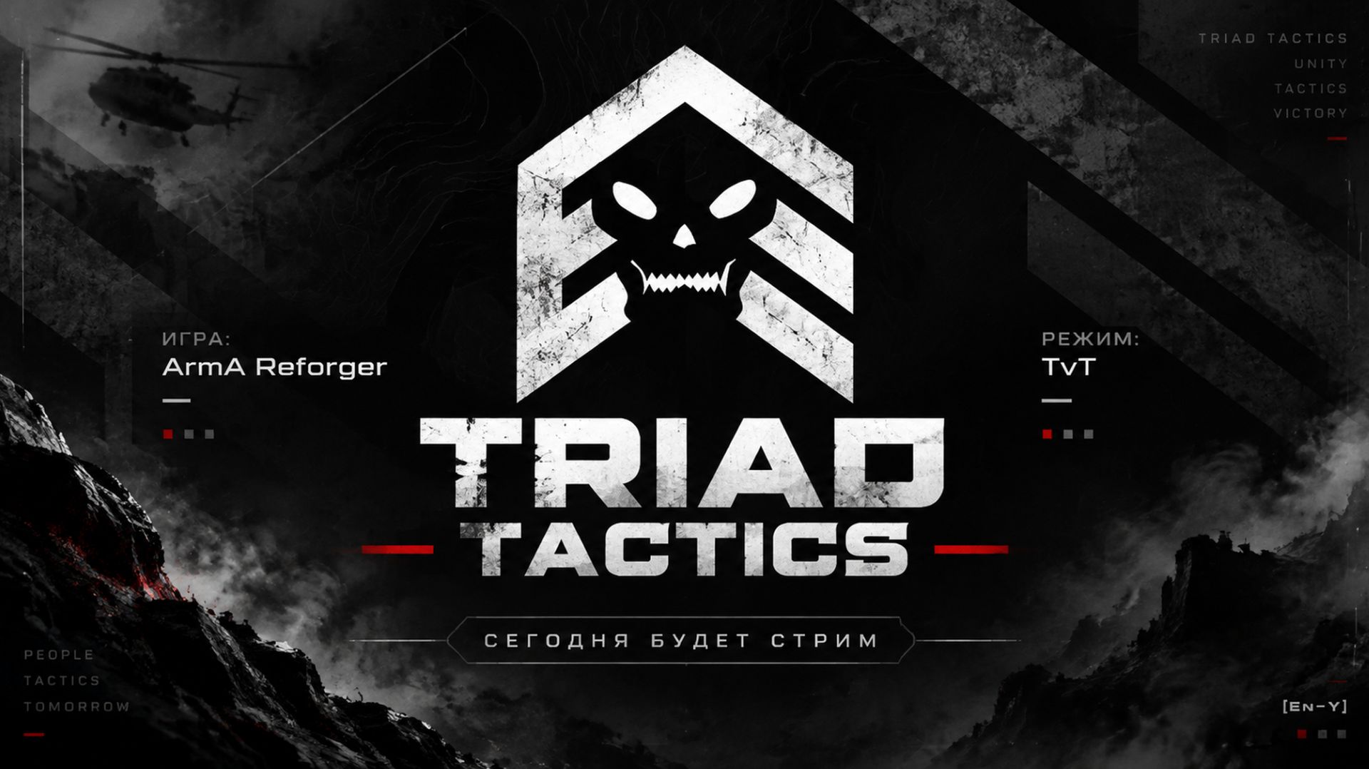 ArmA Reforger | TvT на TRIAD TACTICS | Корейская война 1950: Форсирование Нактонгана
