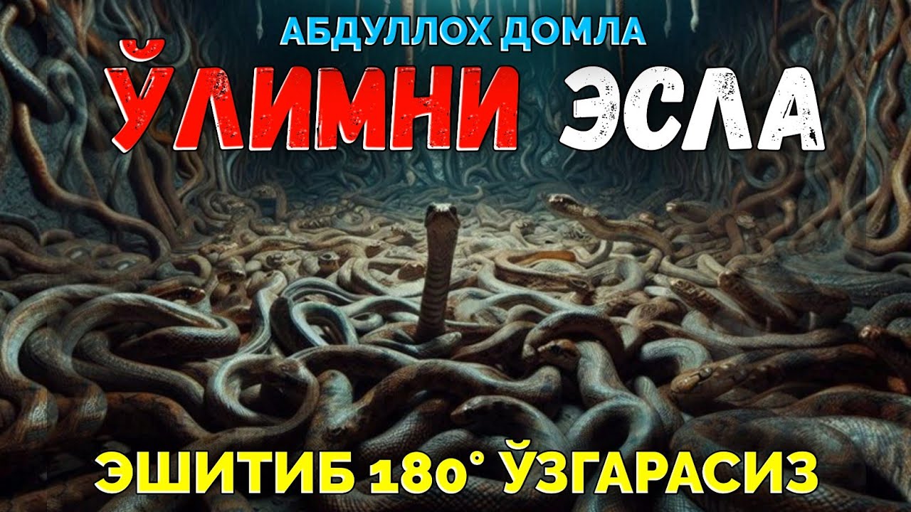 Ўлимни эсла, эшитиб 180° ўзгарасиз! Абдуллох Домла 2025 |Abdulloh Domla 2025 |Ilmnuri 2025 #namoz