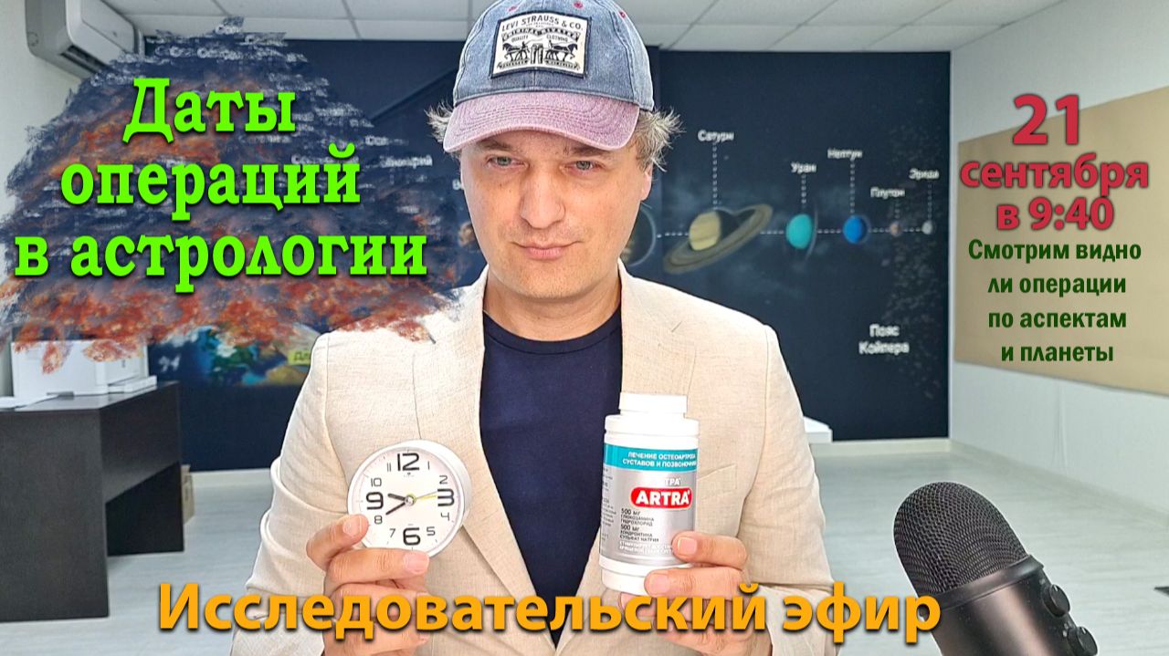 Даты операций. Исследование. 21 сентября