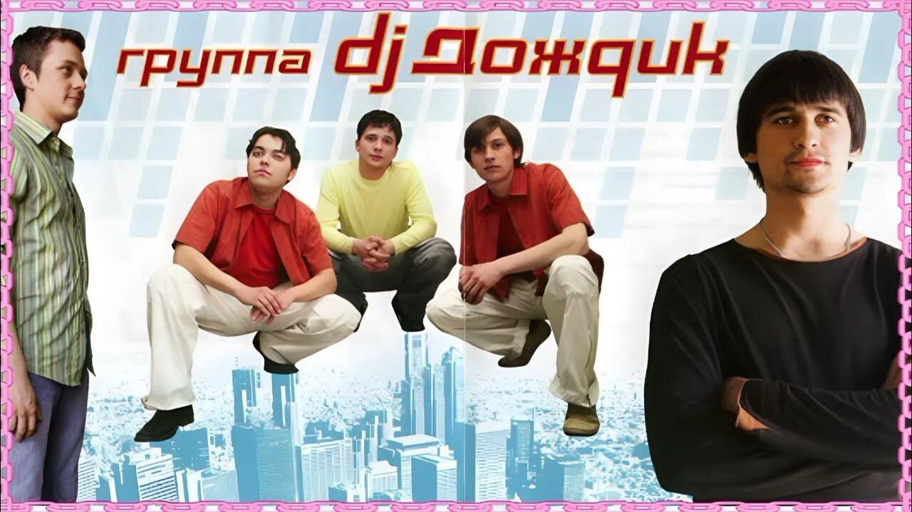 Dj Дождик Почему же