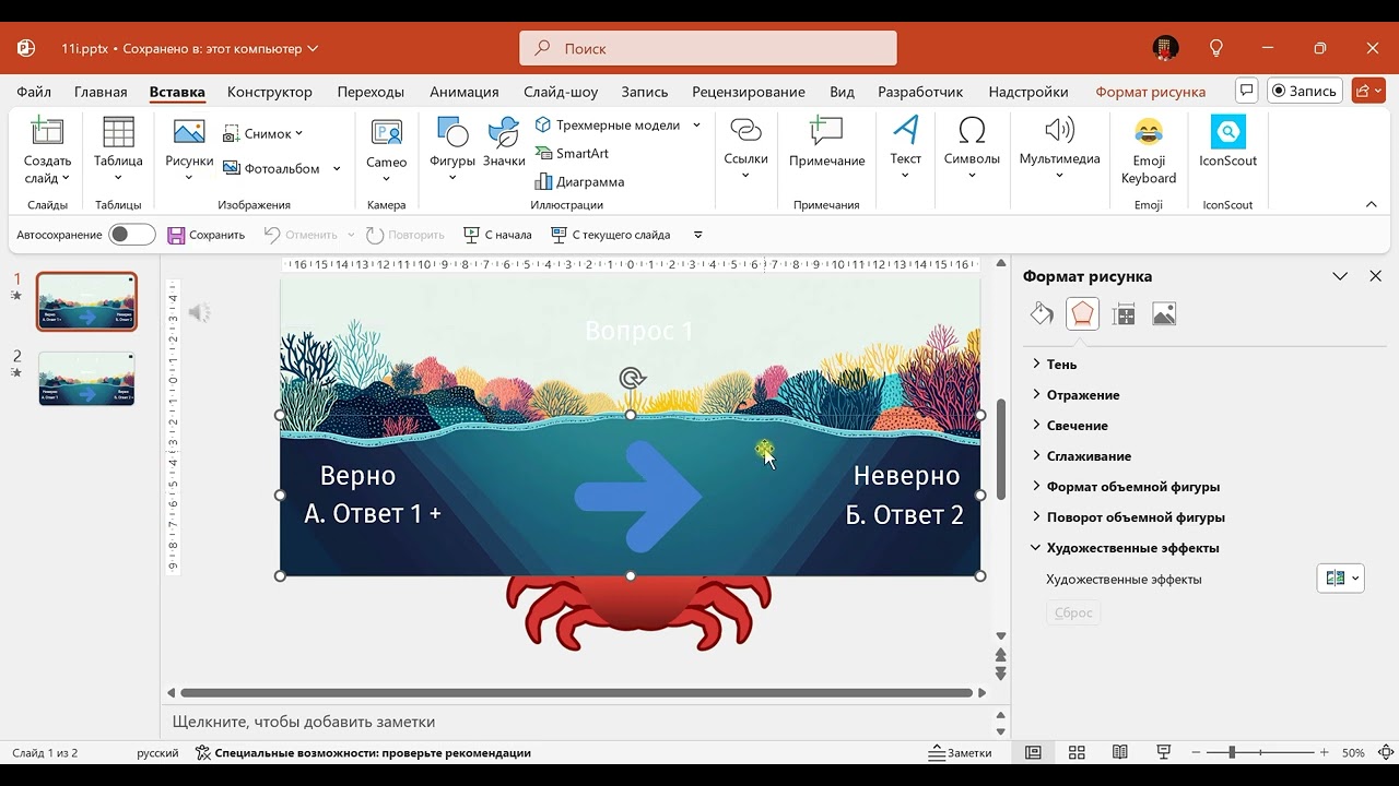 Как создать тест в PowerPoint
