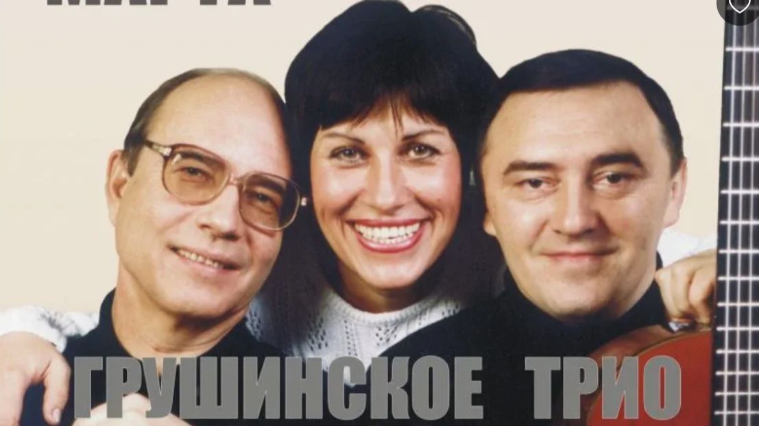 Легендарное Грушинское трио. Здравствуйте !!!