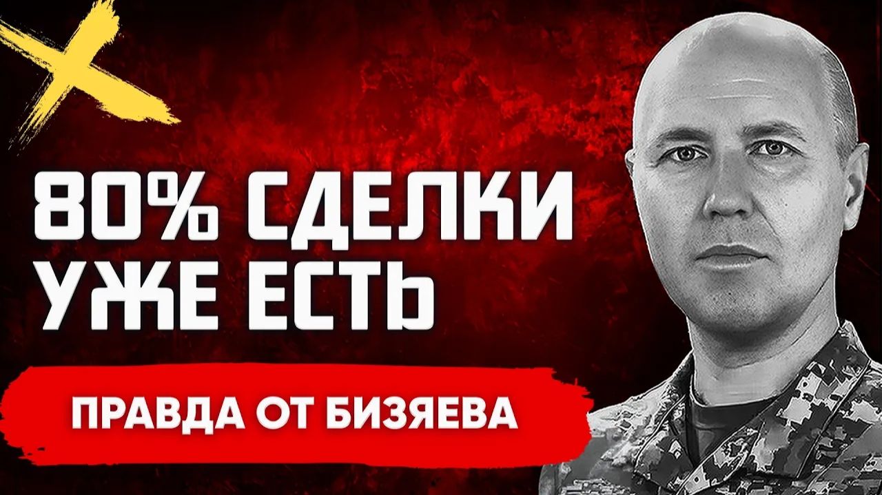 БИЗЯЕВ Руслан. ВОЙНА НА ИСТОЩЕНИЕ. ДЕНЕГ ВСЁ МЕНЬШЕ! ТЕРРИТОРИИ СТАЛИ ГЛАВНЫМ УЗЛОМ ПЕРЕГОВОРОВ