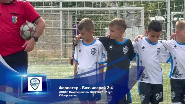 ДЮФЛ Симферополь 2026/2027