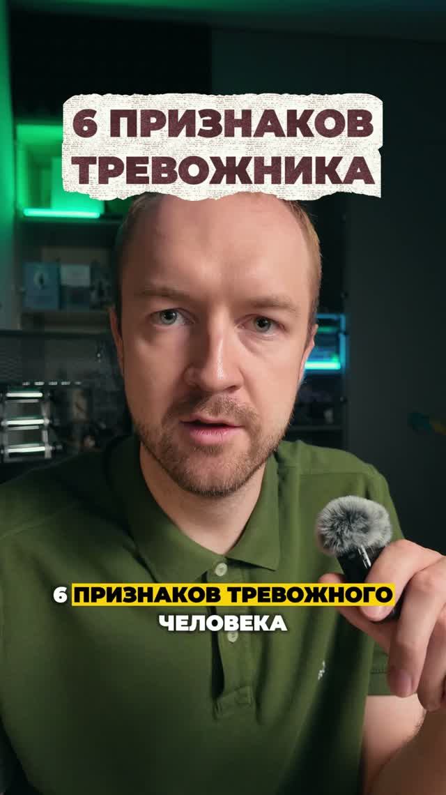 Про тревогу и панику