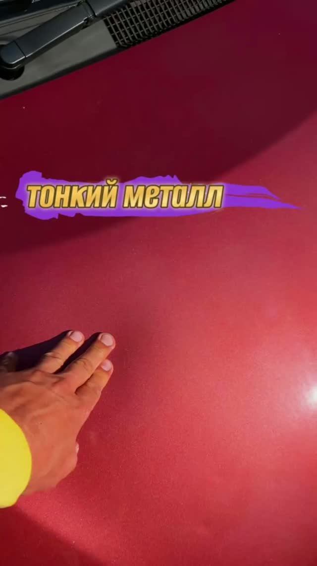 У авто тонкий металл