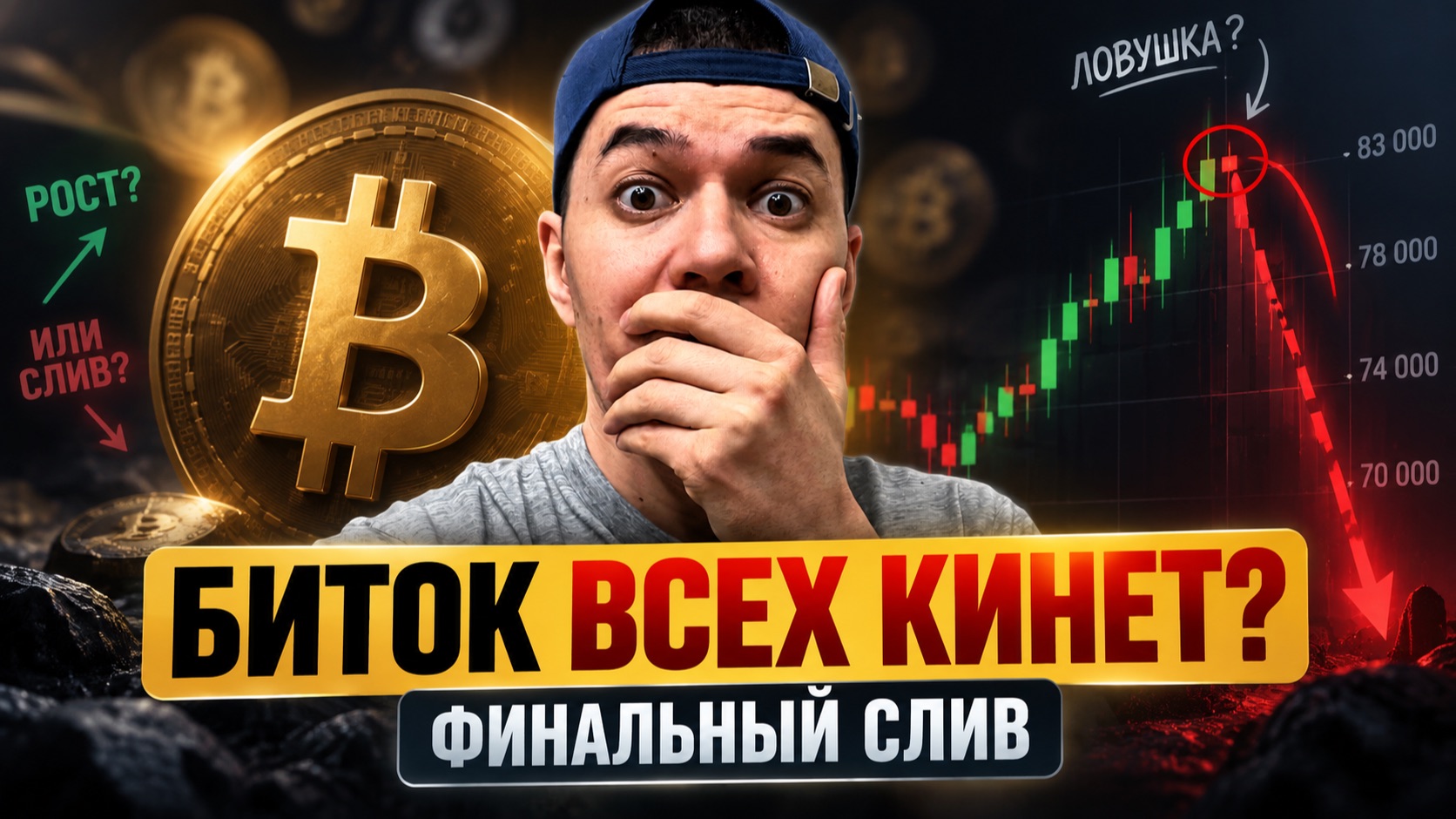 Биток пошёл вверх! Но есть одно НО..