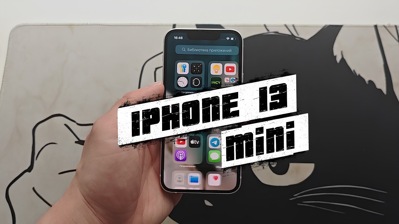 IPhone 13 Mini в 2026