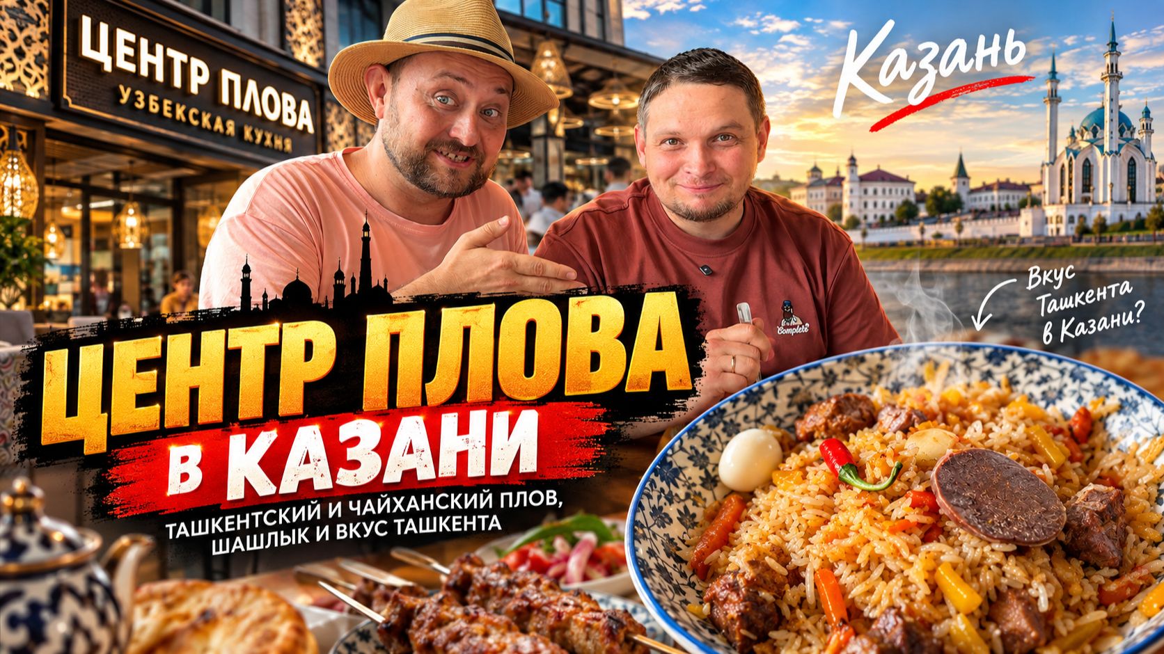 🍽 Заведения Узбекистана