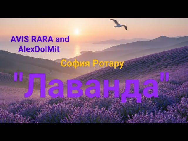 AVIS RARA And AlexDolMit - Кавер песни 