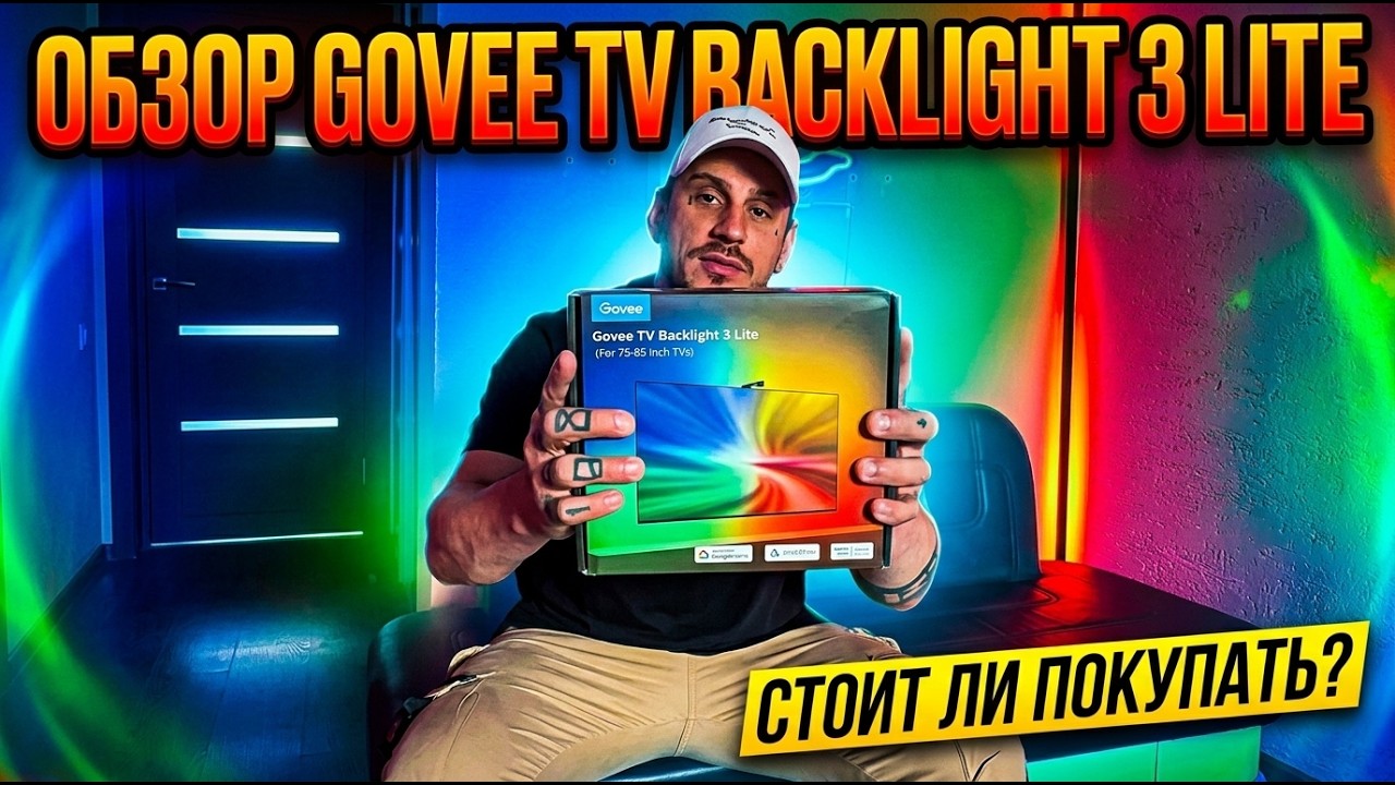 Govee TV Backlight 3 LITE — ТВ ОЖИЛ! Стоит ли апгрейд того?