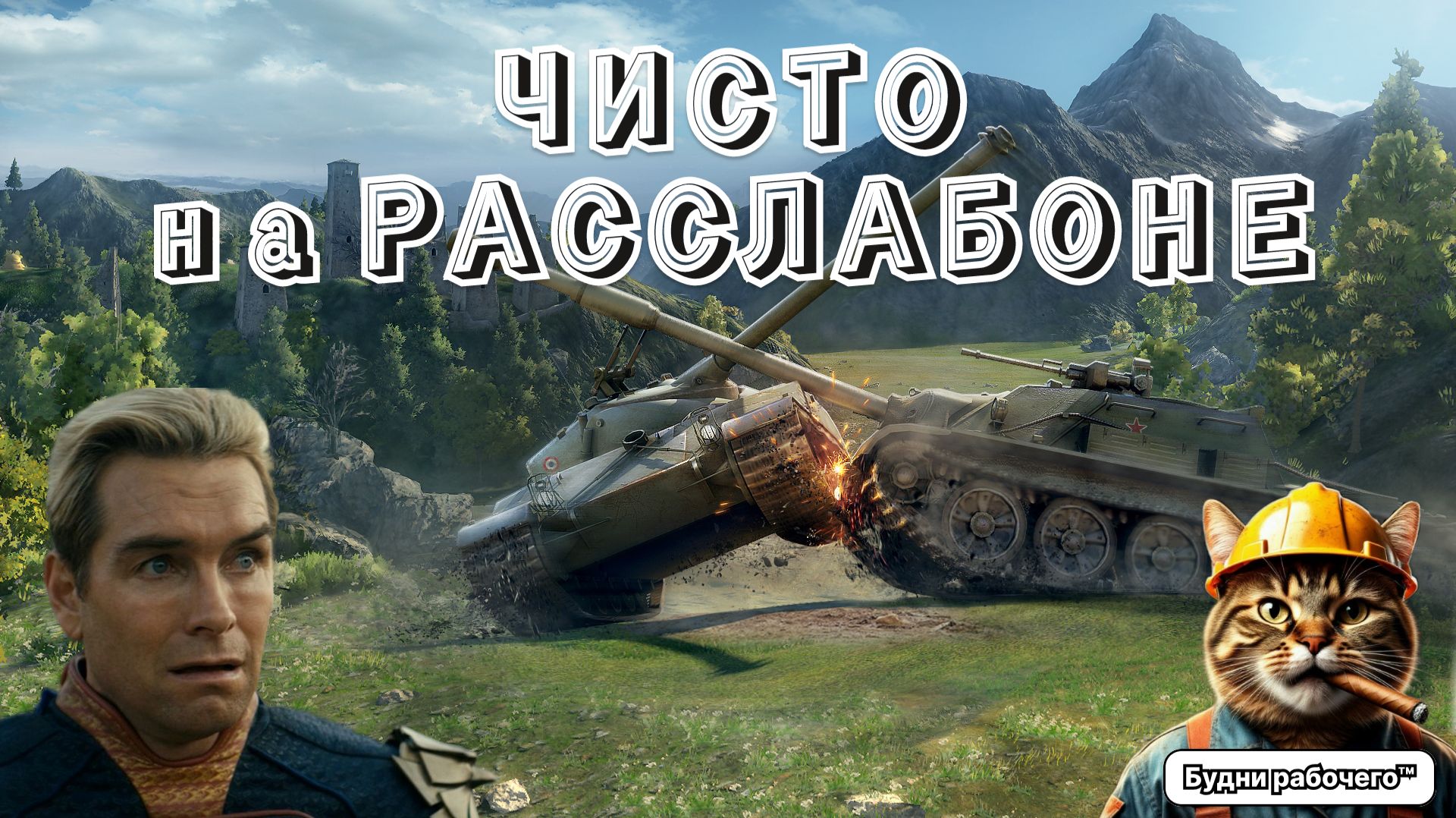 ИГРАЕМ В ИГРЫ