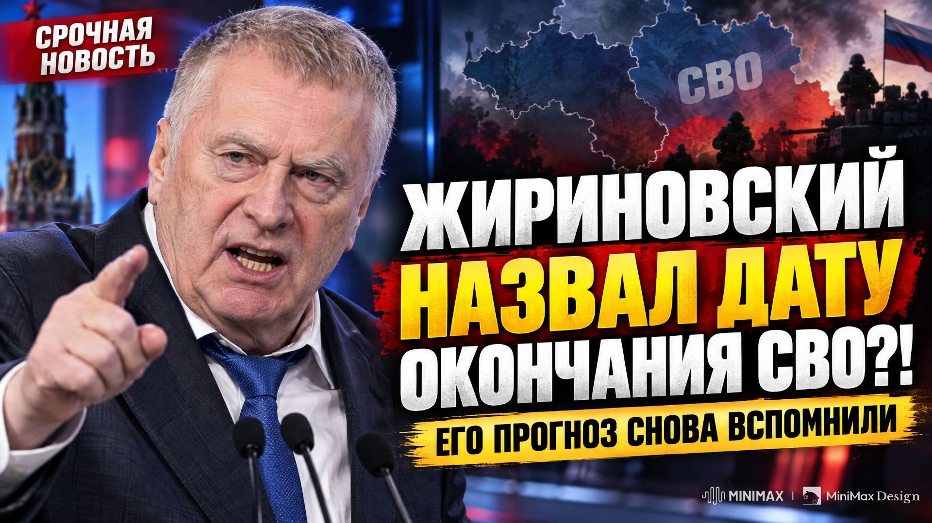 🚨 ЖИРИНОВСКИЙ НАЗВАЛ ДАТУ ОКОНЧАНИЯ СВО! ЕГО ПРОГНОЗ СНОВА ВСПОМНИЛИ — ТОЧНОСТЬ ПОРАЖАЕТ!