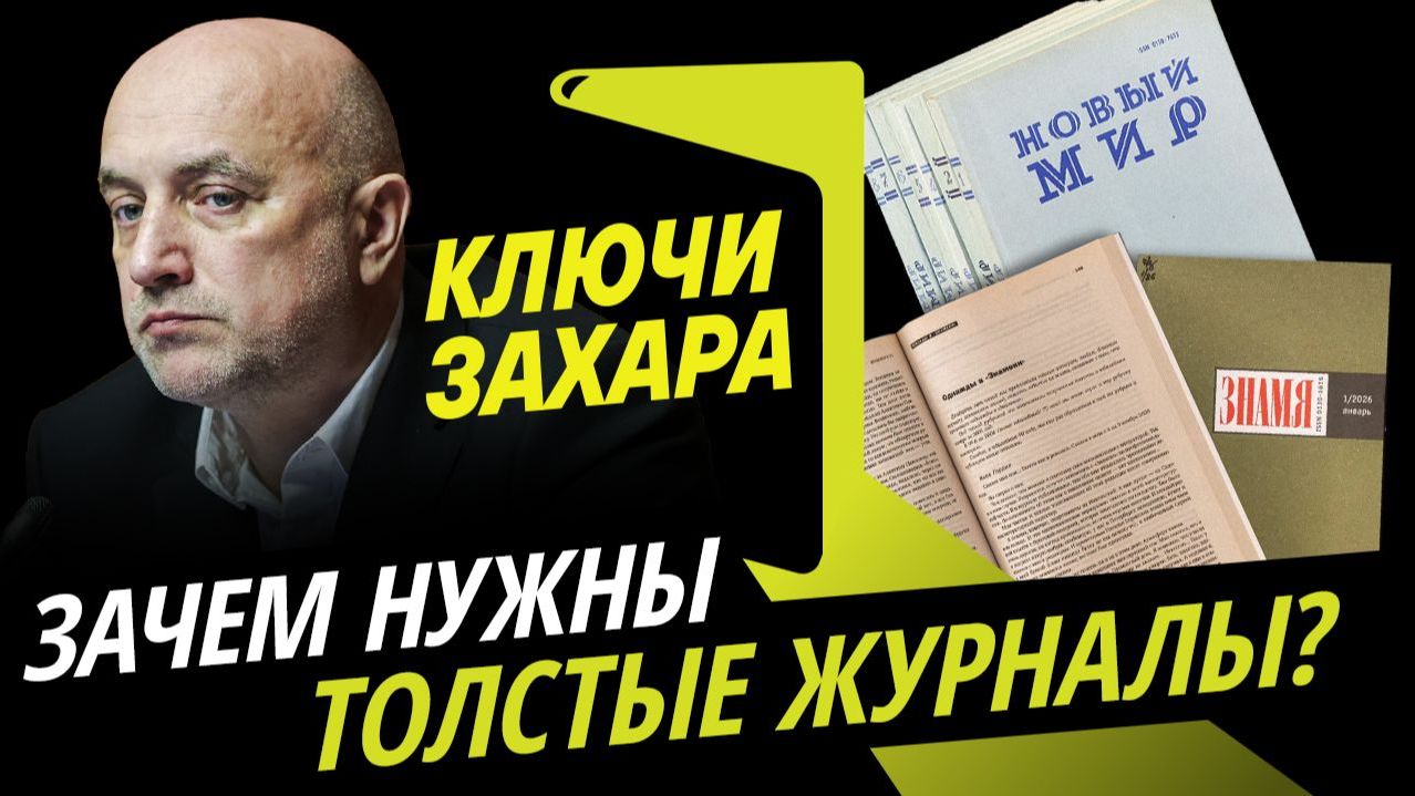 Ключи Захара