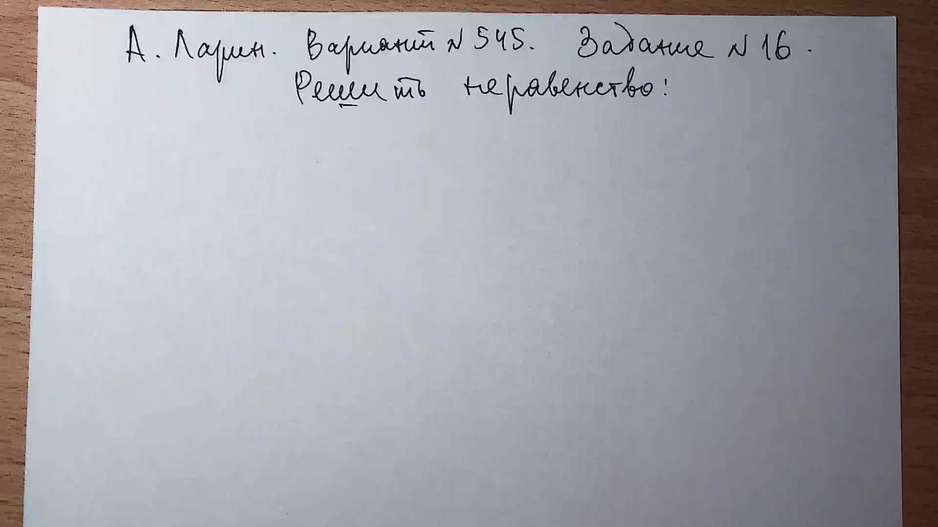 Неравенства