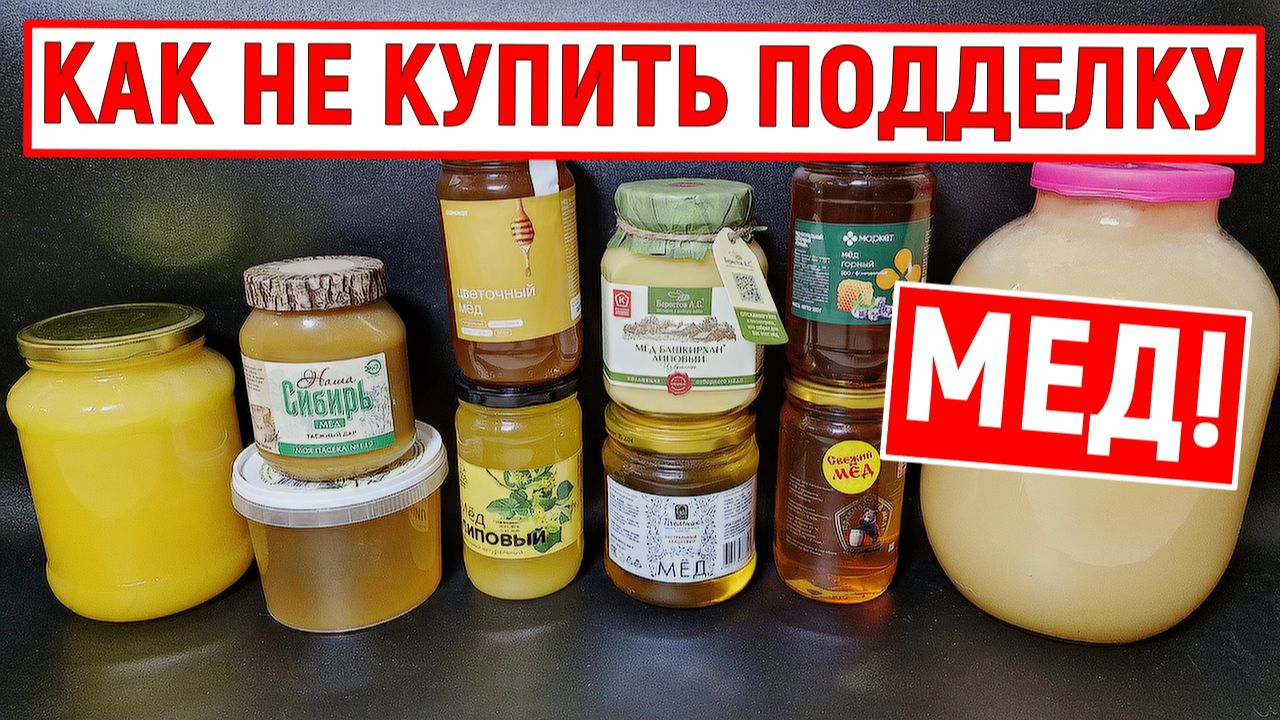 Вот она - правда! И это мы покупаем по цене меда? Смотрите как нас обманывают