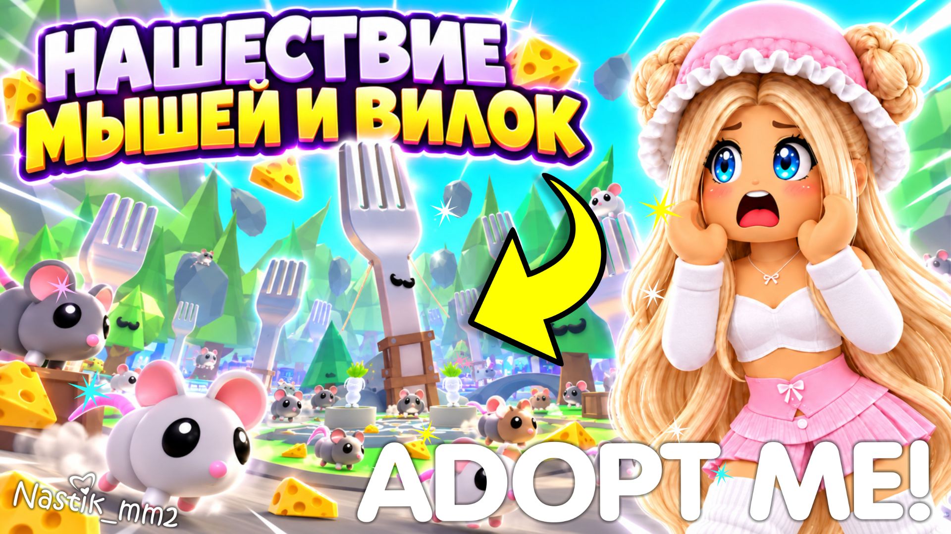 НАШЕСТВИЕ МЫШЕЙ И ВИЛОК В АДОПТ МИ🐭🧀ЧТО ПРОИСХОДИТ?😱ВСЕ СЕКРЕТЫ НОВОГО ОБНОВЛЕНИЯ😨КОШАЧЬЕ КАФЕ👀