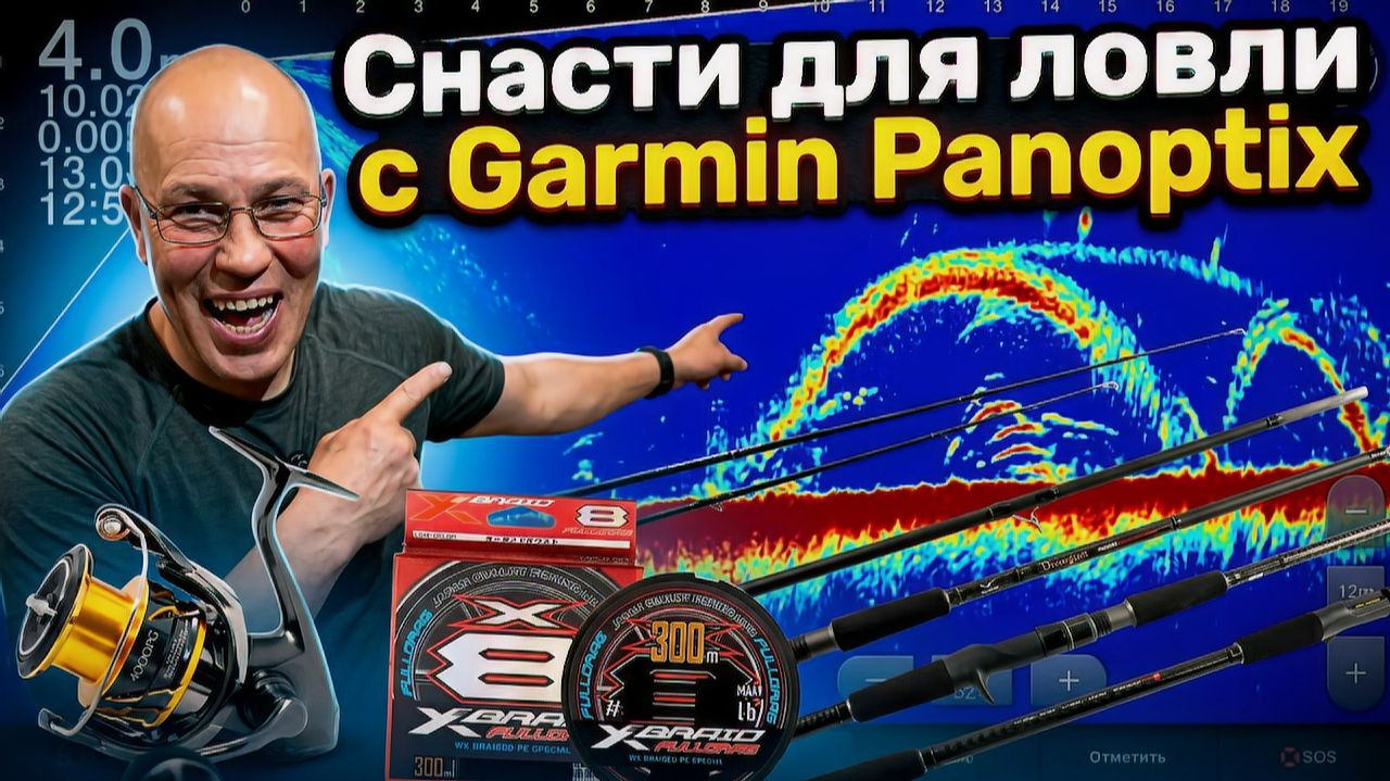 GARMIN PANOPTIX LIVESCOPE