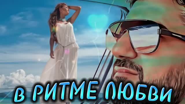 ARO-ka | В ритме любви ❤️ Кавказские песни