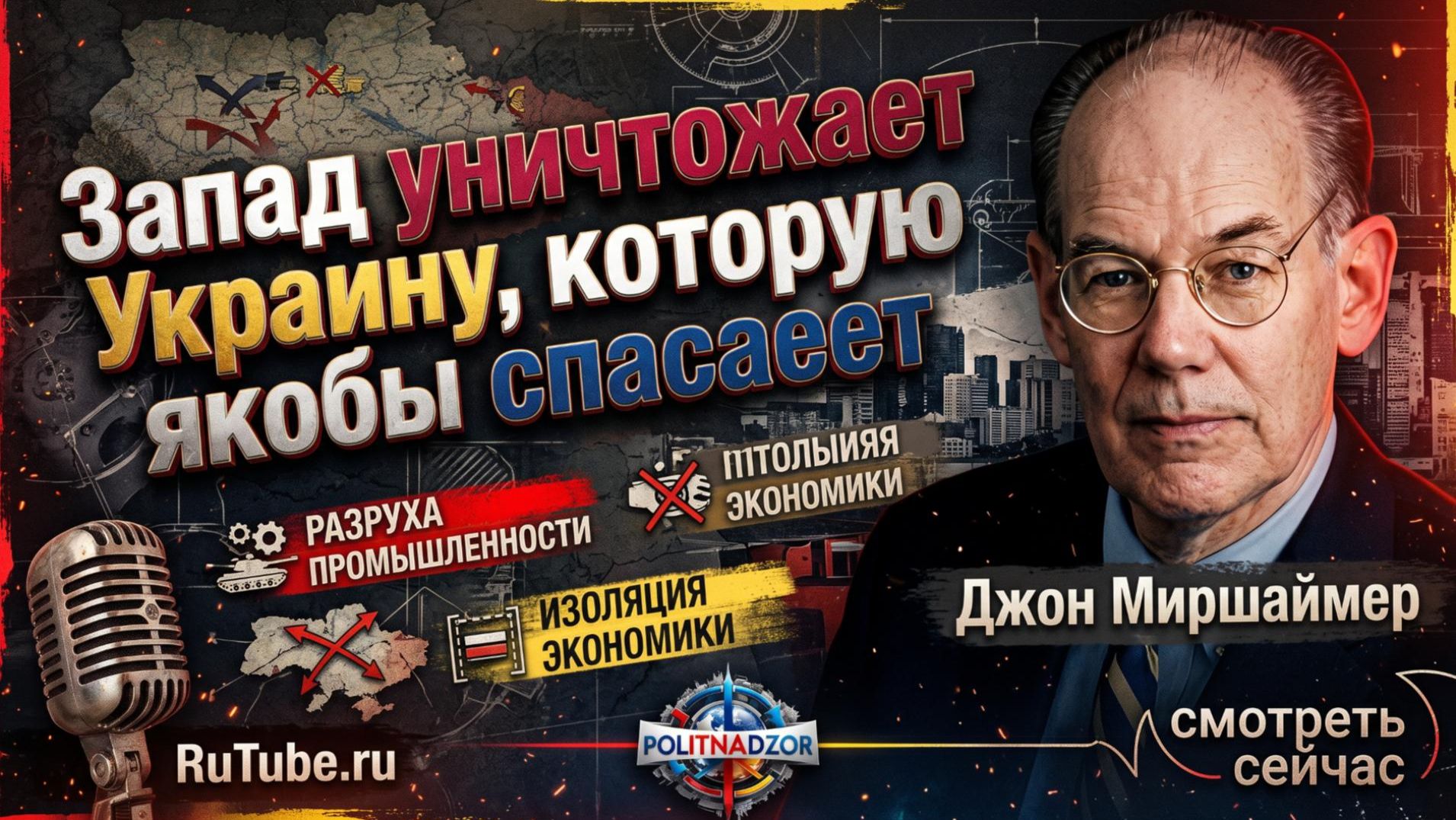 Аналитика от Джона Миршаймера