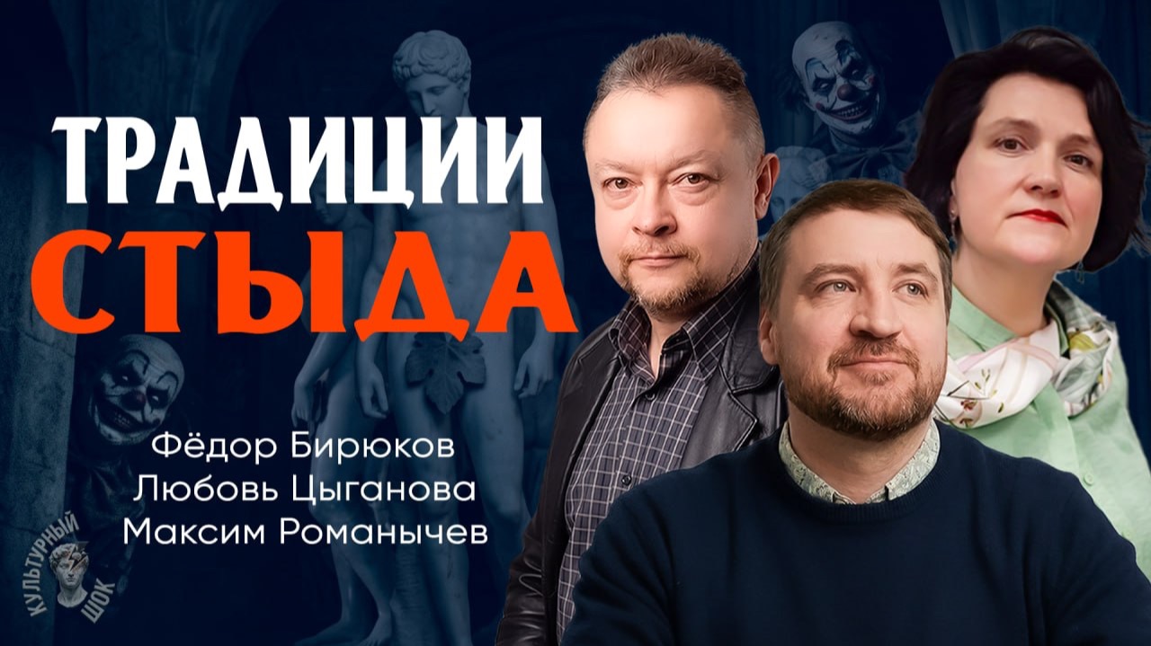 Селфи, оперетта и фастфуд, или Почему и чего мы стыдимся | Цыганова | Бирюков | Романычев