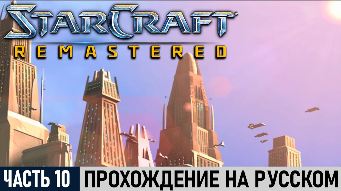 StarCraft: Remastered