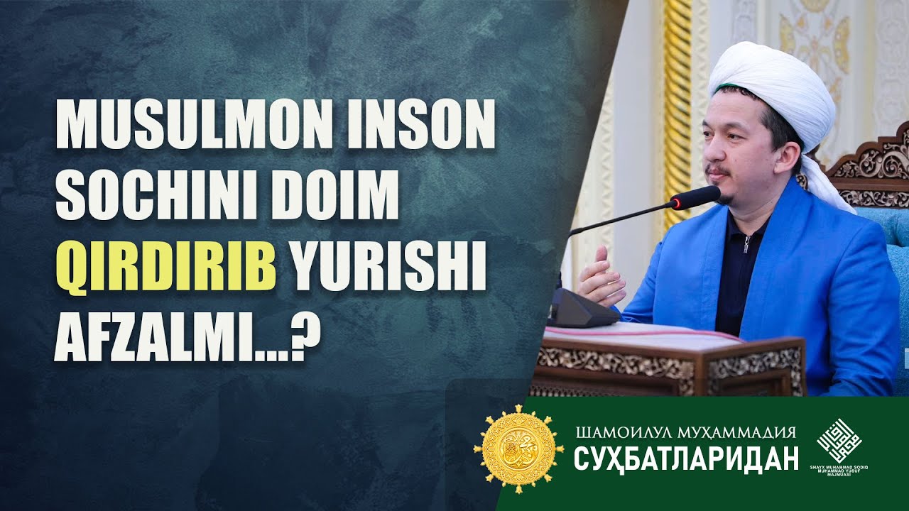 Musulmon Inson, Sochini Doim Qirdirib Yurishi Afzalmi? @Шайх Муҳаммад Содиқ Муҳаммад Юсуф мажмуаси