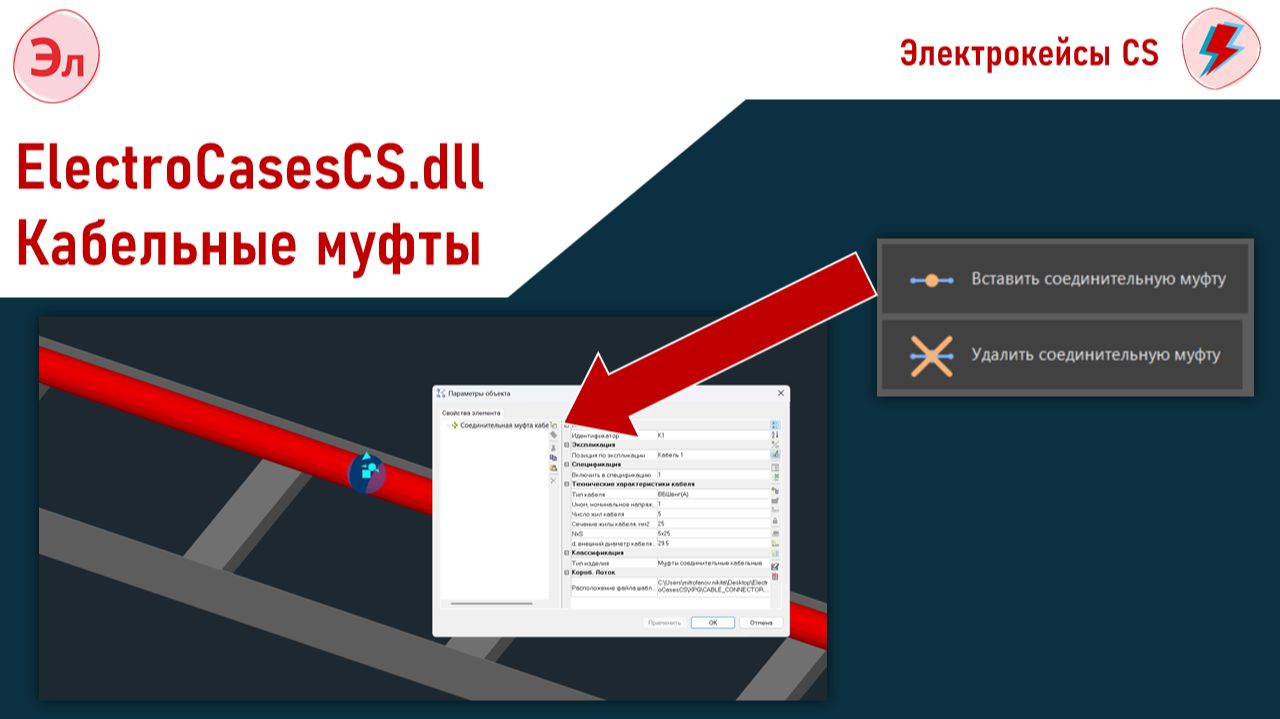 Плагин ″Электрокейсы CS″ для Model Studio CS Электрика