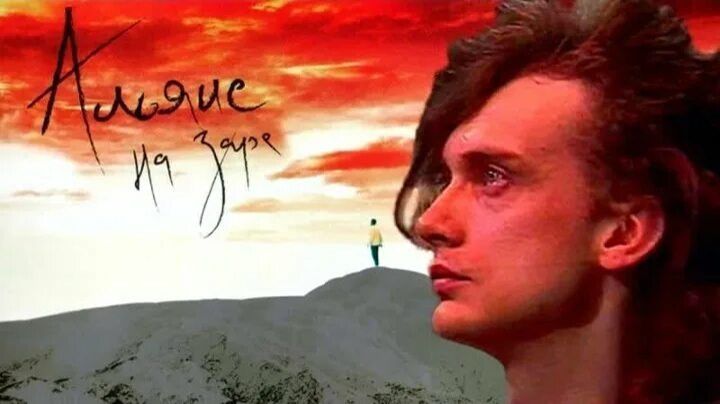 Альянс На  заре