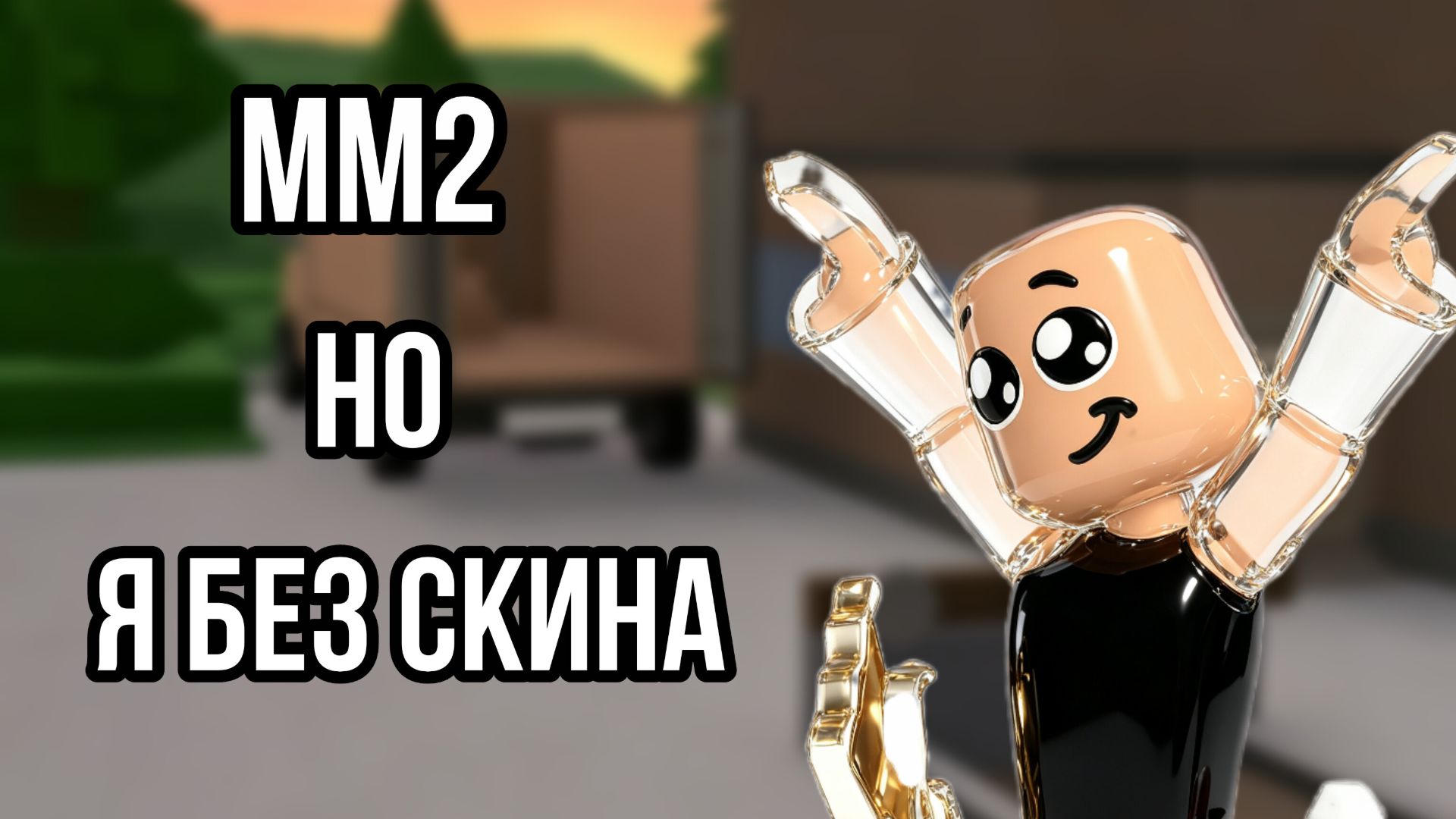 MM2